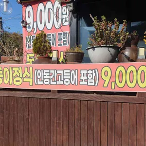 동이식당 리뷰 사진