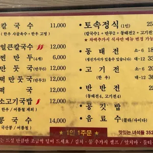 토속칼국수 리뷰 사진