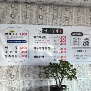 어가명가 리뷰 사진