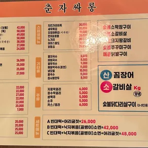 춘자싸롱 리뷰 사진