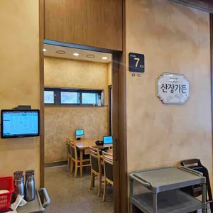 산장가든 리뷰 사진