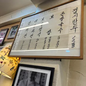 훼미리손칼국수 리뷰 사진