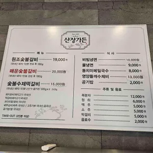산장가든 리뷰 사진