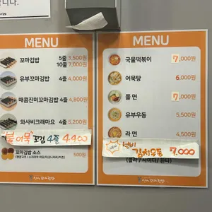 선비꼬마김밥 리뷰 사진