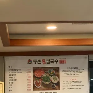 등촌샤브칼국수 리뷰 사진