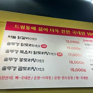 까치솥뚜껑닭도리 리뷰 사진