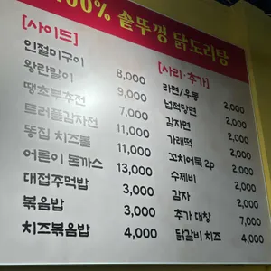까치솥뚜껑닭도리 리뷰 사진