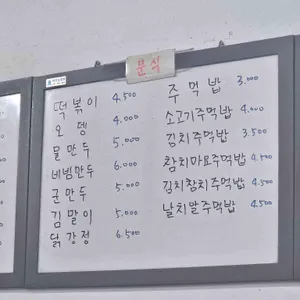 분식하우스 리뷰 사진