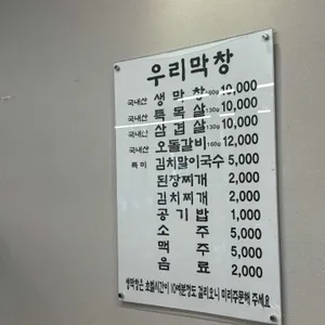 우리막창 리뷰 사진