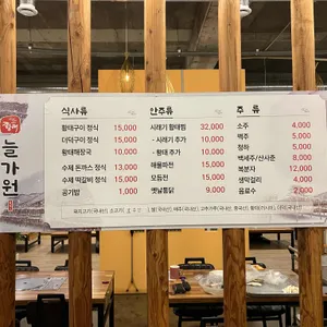 늘가원 리뷰 사진