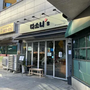 다소니스 리뷰 사진