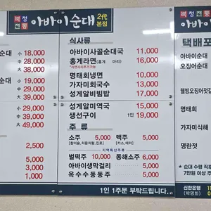 북청전통아바이순대 리뷰 사진