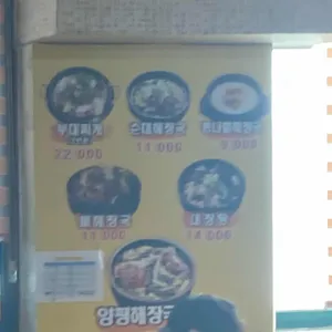 뚝배기양평해장국 리뷰 사진