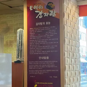 토박이감자탕 리뷰 사진