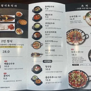 약수두부사랑 리뷰 사진