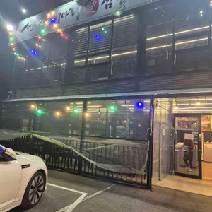 선바위 미나리 애 삼겹살 리뷰 사진