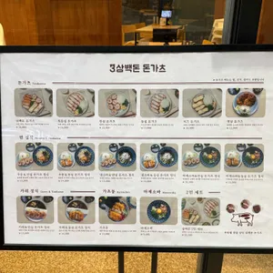 삼백돈 돈가츠 동탄 리뷰 사진