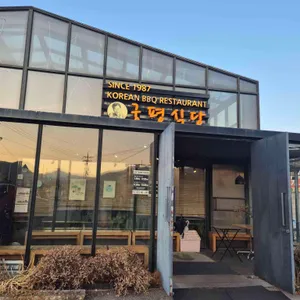 궁평식당 사진 1