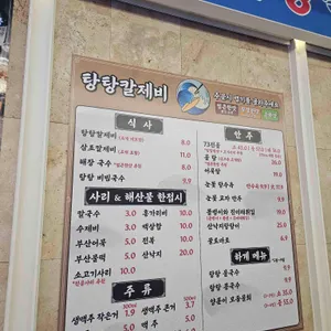 탕탕칼제비 리뷰 사진