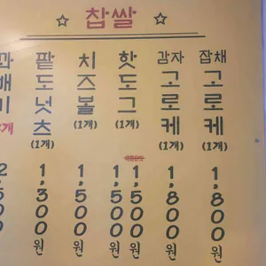 경성꽈배기 리뷰 사진