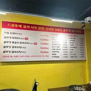 까치솥뚜껑닭도리 리뷰 사진