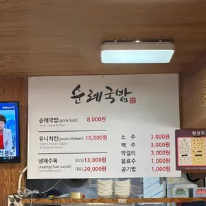 순례국밥 리뷰 사진