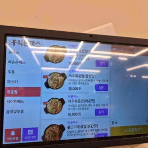 홍익돈까스 리뷰 사진