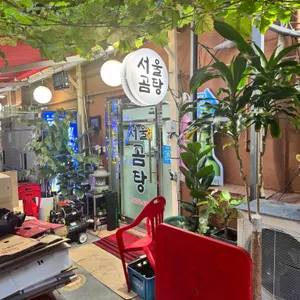 서울곰탕 사진 1