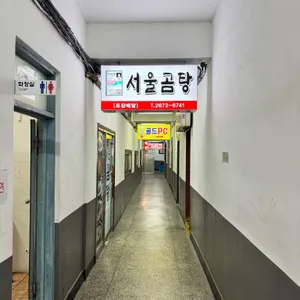 서울곰탕 대표 사진