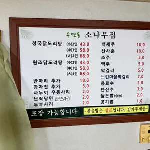 소나무집 리뷰 사진