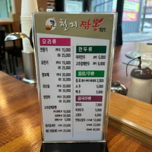 천지짬뽕 리뷰 사진