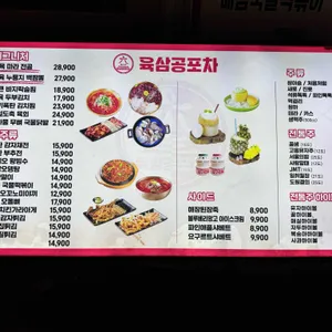 육삼공포차 리뷰 사진