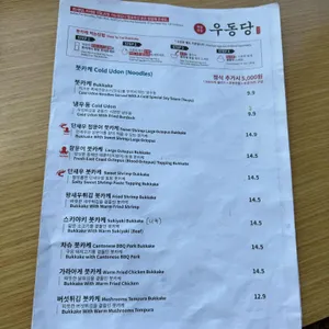 우동당 리뷰 사진