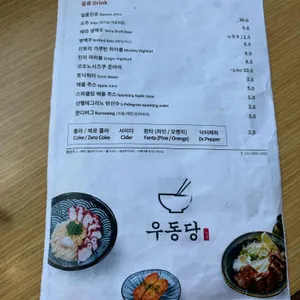 우동당 리뷰 사진