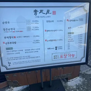 청와옥 리뷰 사진