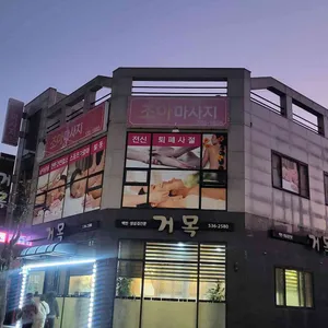 거목마루 대표 사진