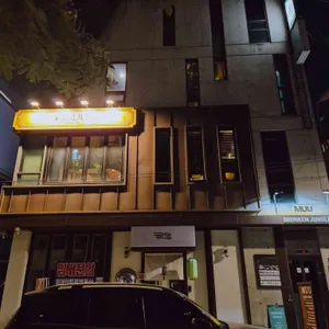 MUU한우다이닝 리뷰 사진