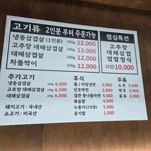 냉삼오두막 리뷰 사진