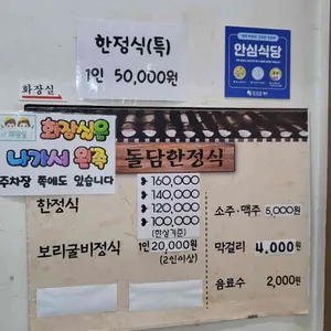 돌담한정식 리뷰 사진