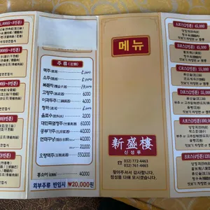 신성루 리뷰 사진