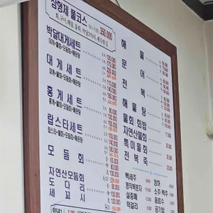 삼형제횟집 리뷰 사진