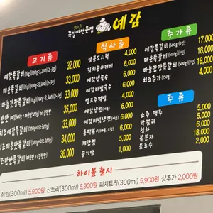 예감쪽갈비 리뷰 사진