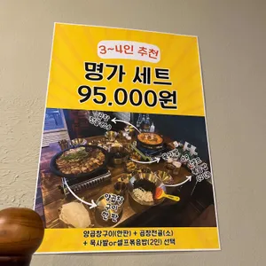 삼산곱창집 리뷰 사진