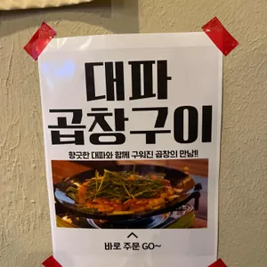 삼산곱창집 리뷰 사진