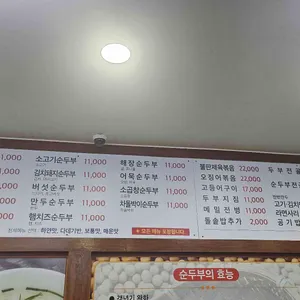 장가네일품순두부 리뷰 사진