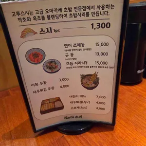 고투스시 리뷰 사진