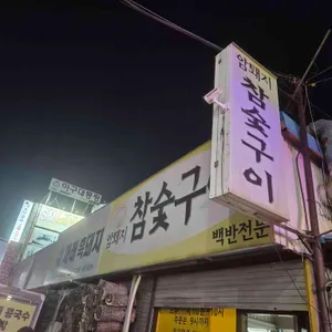 미경식당 리뷰 사진