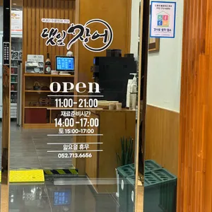 댓잎장어성안점 리뷰 사진