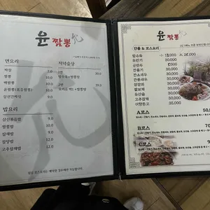 윤짬뽕 리뷰 사진