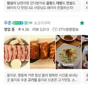 우촌 리뷰 사진